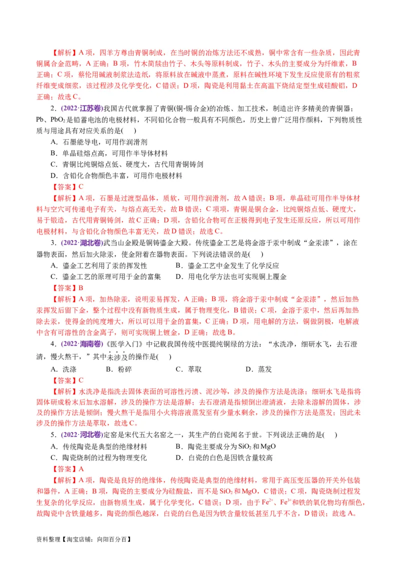 专题01化学物质及其变化（讲义）（解析版）_05高考化学_新高考复习资料_2024年新高考资料_二轮复习资料_2024年高考化学二轮复习讲练测（新教材新高考）_配套讲义（原卷版+解析版）