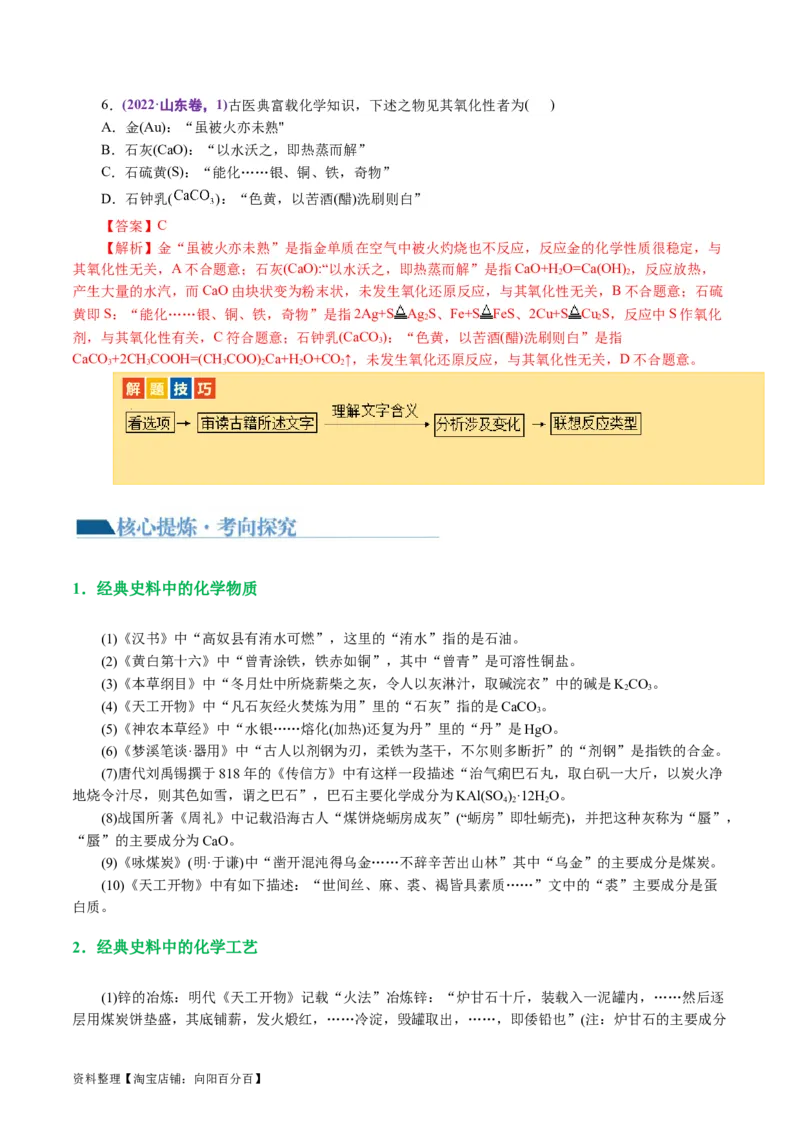 专题01化学物质及其变化（讲义）（解析版）_05高考化学_新高考复习资料_2024年新高考资料_二轮复习资料_2024年高考化学二轮复习讲练测（新教材新高考）_配套讲义（原卷版+解析版）
