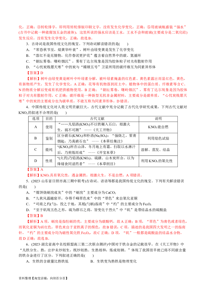 专题01化学物质及其变化（讲义）（解析版）_05高考化学_新高考复习资料_2024年新高考资料_二轮复习资料_2024年高考化学二轮复习讲练测（新教材新高考）_配套讲义（原卷版+解析版）