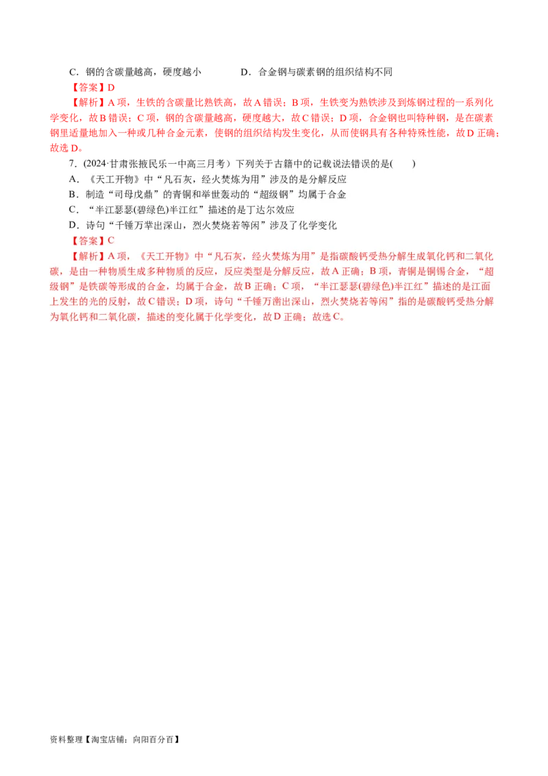 专题01化学物质及其变化（讲义）（解析版）_05高考化学_新高考复习资料_2024年新高考资料_二轮复习资料_2024年高考化学二轮复习讲练测（新教材新高考）_配套讲义（原卷版+解析版）