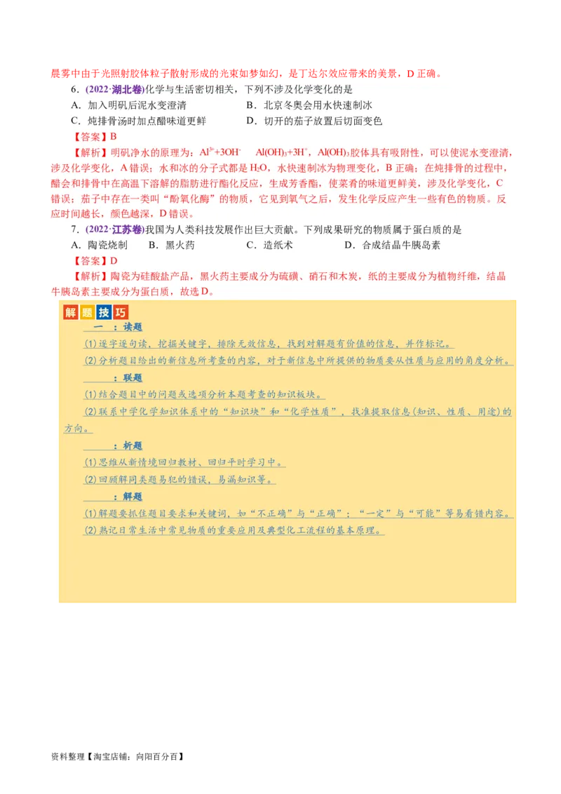 专题01化学物质及其变化（讲义）（解析版）_05高考化学_新高考复习资料_2024年新高考资料_二轮复习资料_2024年高考化学二轮复习讲练测（新教材新高考）_配套讲义（原卷版+解析版）