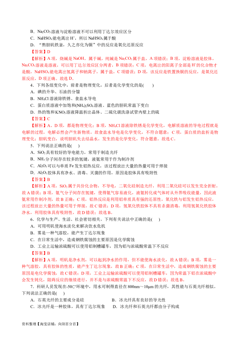 专题01化学物质及其变化（讲义）（解析版）_05高考化学_新高考复习资料_2024年新高考资料_二轮复习资料_2024年高考化学二轮复习讲练测（新教材新高考）_配套讲义（原卷版+解析版）