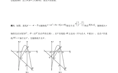 专题06二次函数中的面积问题（原卷版）_初中数学人教版_9下-初中数学人教版_07专项讲练_压轴必考2022-2023学年九年级数学压轴题攻略（人教版）_上册