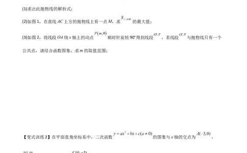 专题06二次函数中的面积问题（原卷版）_初中数学人教版_9下-初中数学人教版_07专项讲练_压轴必考2022-2023学年九年级数学压轴题攻略（人教版）_上册