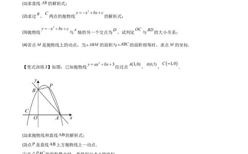 专题06二次函数中的面积问题（原卷版）_初中数学人教版_9下-初中数学人教版_07专项讲练_压轴必考2022-2023学年九年级数学压轴题攻略（人教版）_上册