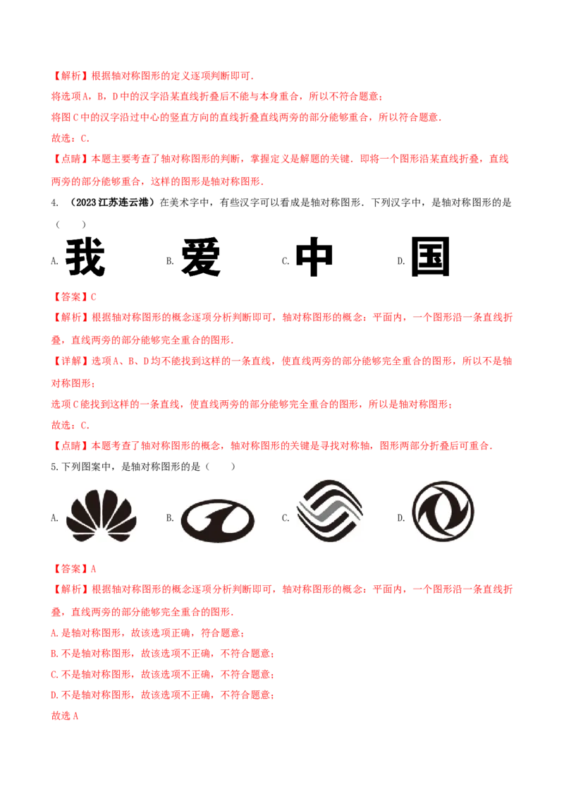 专题07轴对称及轴对称图形画法问题（解析版）_初中数学人教版_8上-初中数学人教版_旧版_06习题试卷_6期中期末复习专题
