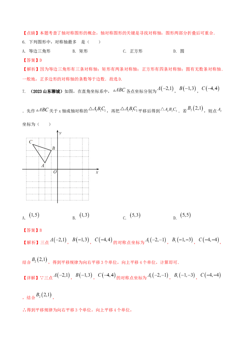 专题07轴对称及轴对称图形画法问题（解析版）_初中数学人教版_8上-初中数学人教版_旧版_06习题试卷_6期中期末复习专题