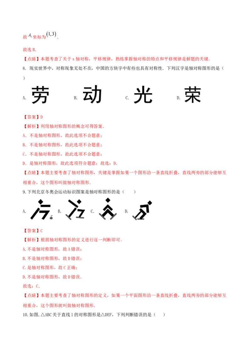 专题07轴对称及轴对称图形画法问题（解析版）_初中数学人教版_8上-初中数学人教版_旧版_06习题试卷_6期中期末复习专题