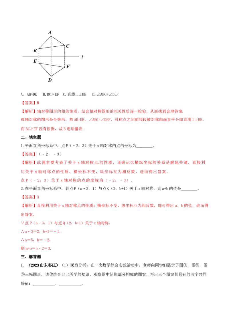 专题07轴对称及轴对称图形画法问题（解析版）_初中数学人教版_8上-初中数学人教版_旧版_06习题试卷_6期中期末复习专题
