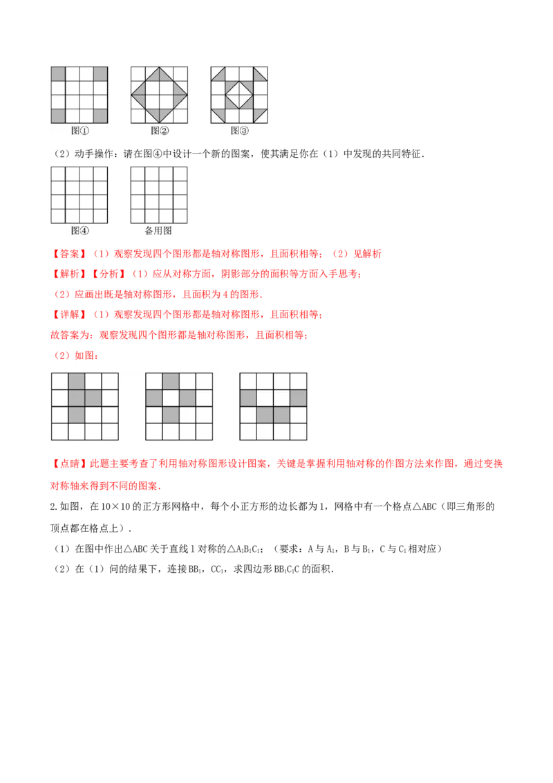 专题07轴对称及轴对称图形画法问题（解析版）_初中数学人教版_8上-初中数学人教版_旧版_06习题试卷_6期中期末复习专题