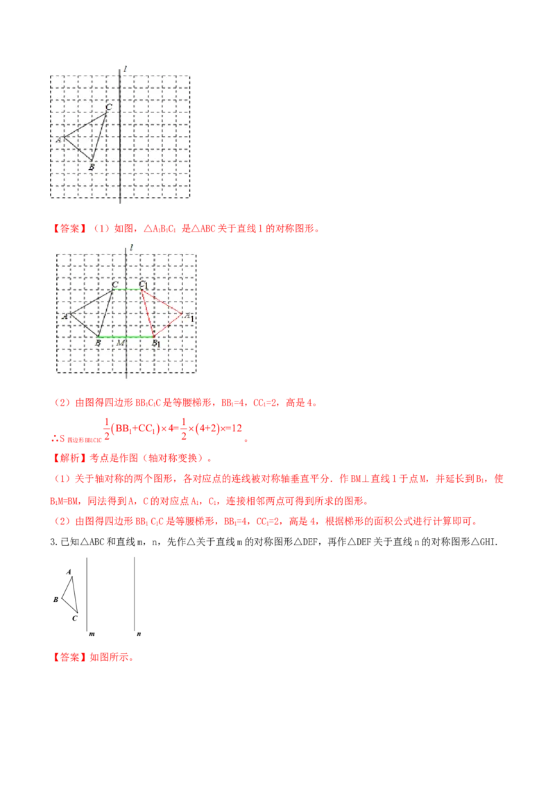 专题07轴对称及轴对称图形画法问题（解析版）_初中数学人教版_8上-初中数学人教版_旧版_06习题试卷_6期中期末复习专题