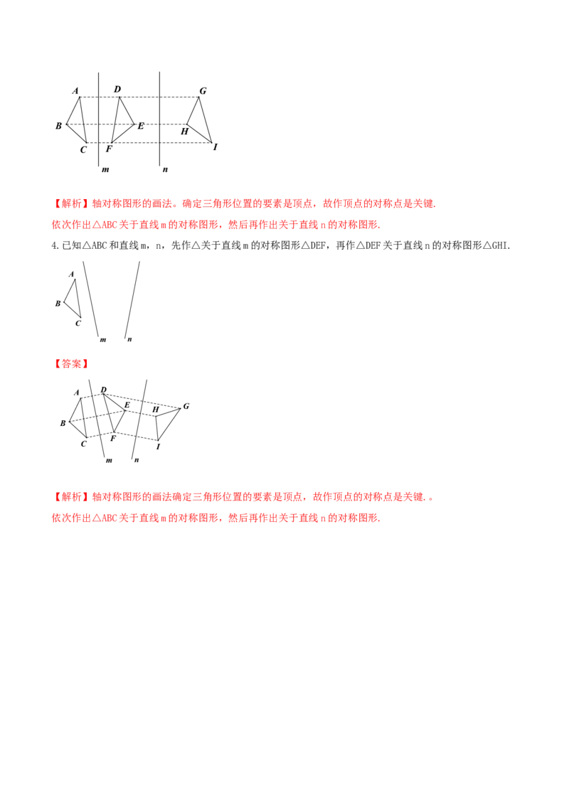 专题07轴对称及轴对称图形画法问题（解析版）_初中数学人教版_8上-初中数学人教版_旧版_06习题试卷_6期中期末复习专题