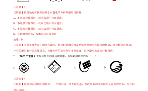 专题07轴对称及轴对称图形画法问题（解析版）_初中数学人教版_8上-初中数学人教版_旧版_06习题试卷_6期中期末复习专题