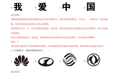专题07轴对称及轴对称图形画法问题（解析版）_初中数学人教版_8上-初中数学人教版_旧版_06习题试卷_6期中期末复习专题