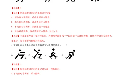 专题07轴对称及轴对称图形画法问题（解析版）_初中数学人教版_8上-初中数学人教版_旧版_06习题试卷_6期中期末复习专题