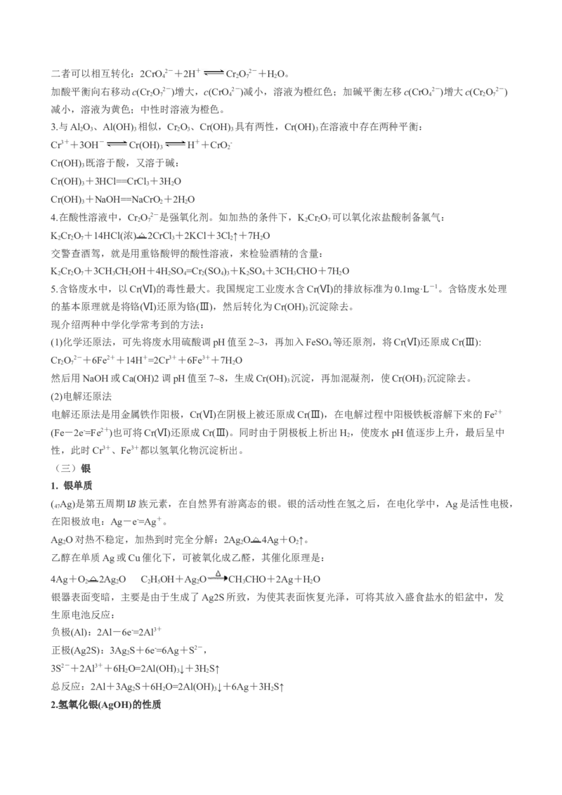 专题05金属及其重要化合物（讲义）（原卷版）_05高考化学_2024年新高考资料_2.2024二轮复习_高频考点2024年高考化学二轮复习高频考点追踪与预测（新高考专用）