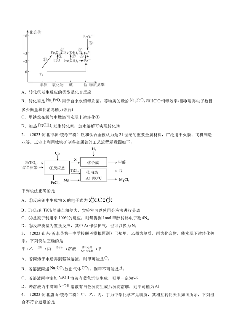专题05金属及其重要化合物（讲义）（原卷版）_05高考化学_2024年新高考资料_2.2024二轮复习_高频考点2024年高考化学二轮复习高频考点追踪与预测（新高考专用）