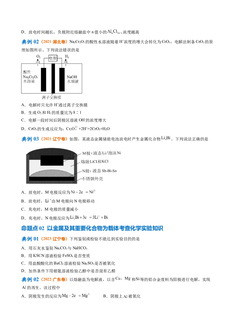 专题05金属及其重要化合物（讲义）（原卷版）_05高考化学_2024年新高考资料_2.2024二轮复习_高频考点2024年高考化学二轮复习高频考点追踪与预测（新高考专用）