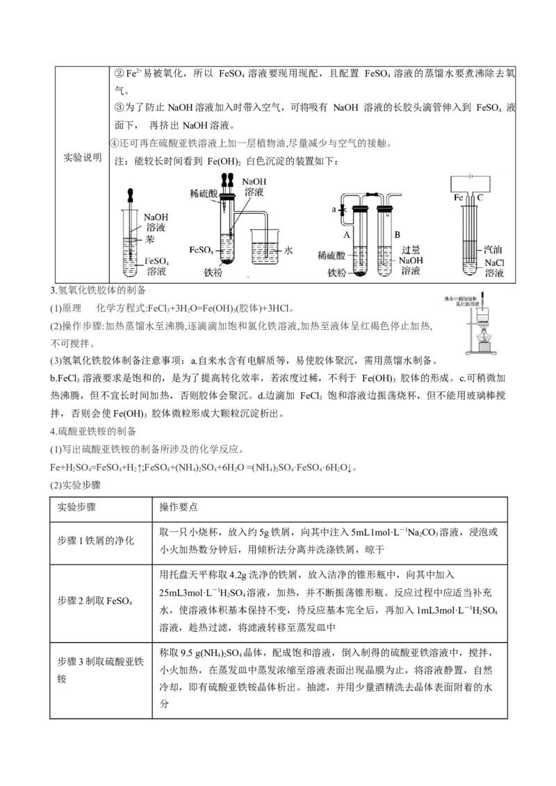 专题05金属及其重要化合物（讲义）（原卷版）_05高考化学_2024年新高考资料_2.2024二轮复习_高频考点2024年高考化学二轮复习高频考点追踪与预测（新高考专用）