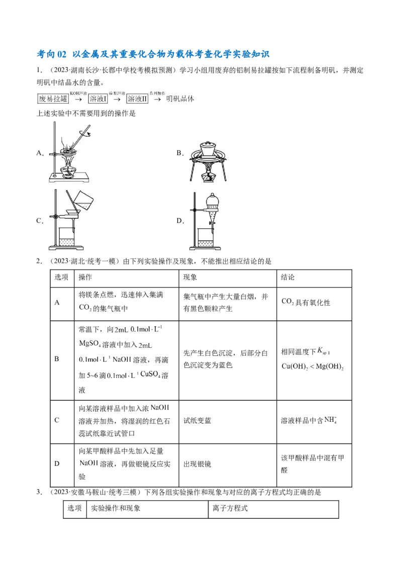 专题05金属及其重要化合物（讲义）（原卷版）_05高考化学_2024年新高考资料_2.2024二轮复习_高频考点2024年高考化学二轮复习高频考点追踪与预测（新高考专用）