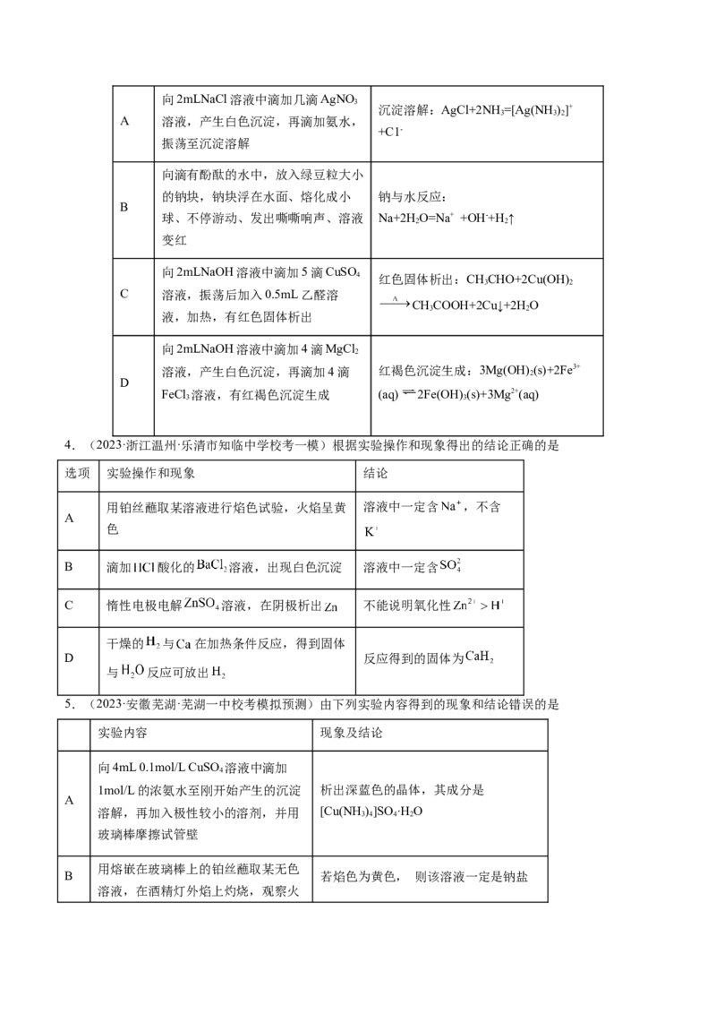 专题05金属及其重要化合物（讲义）（原卷版）_05高考化学_2024年新高考资料_2.2024二轮复习_高频考点2024年高考化学二轮复习高频考点追踪与预测（新高考专用）