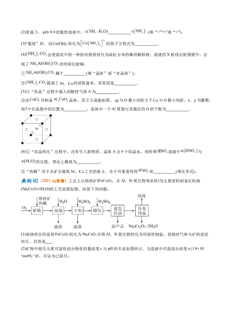 专题05金属及其重要化合物（讲义）（原卷版）_05高考化学_2024年新高考资料_2.2024二轮复习_高频考点2024年高考化学二轮复习高频考点追踪与预测（新高考专用）