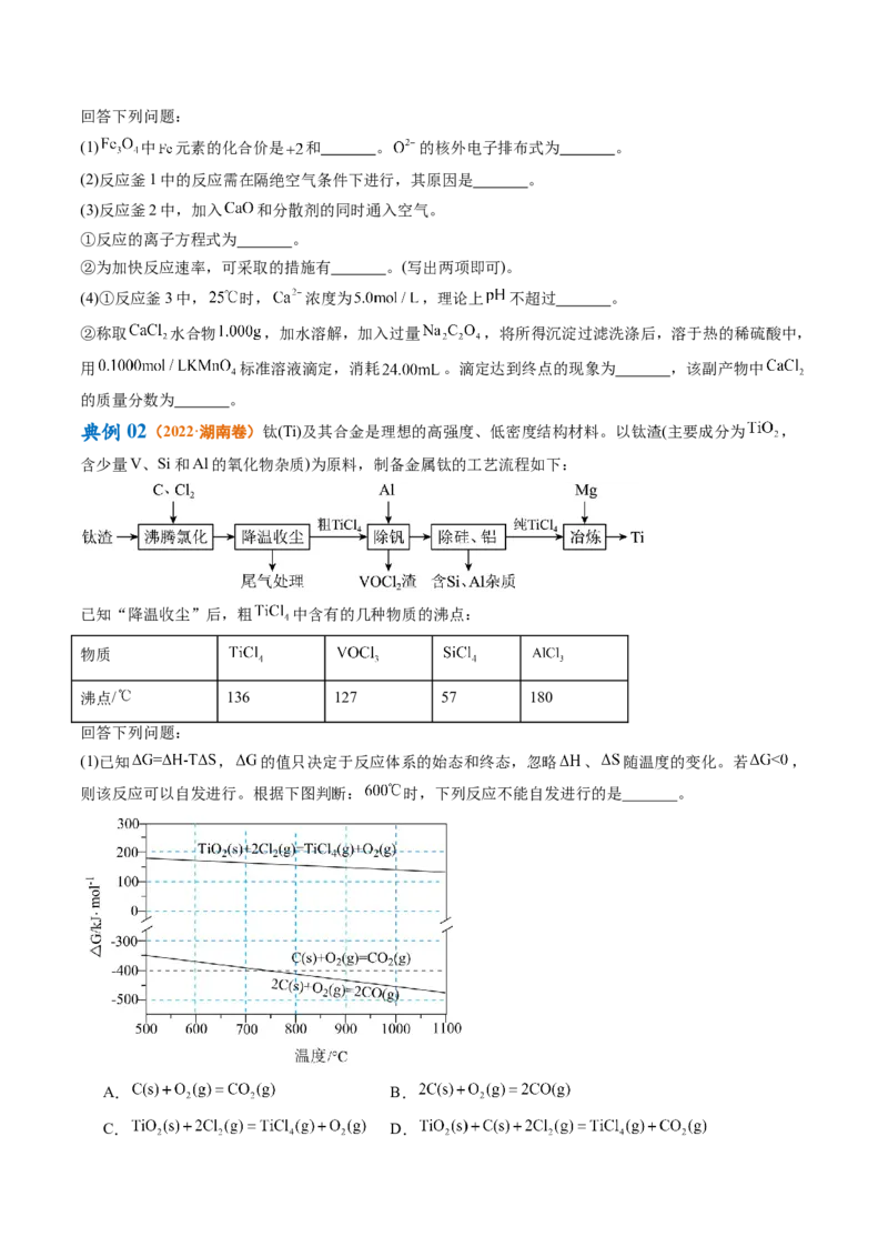 专题05金属及其重要化合物（讲义）（原卷版）_05高考化学_2024年新高考资料_2.2024二轮复习_高频考点2024年高考化学二轮复习高频考点追踪与预测（新高考专用）
