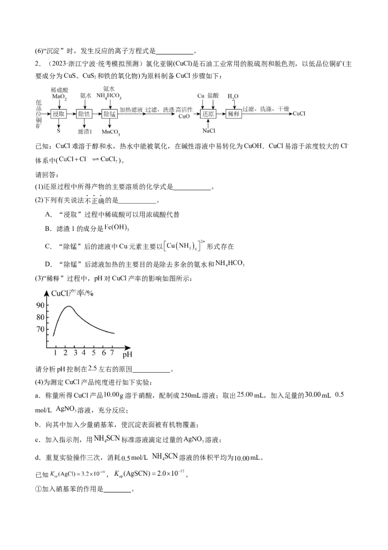 专题05金属及其重要化合物（讲义）（原卷版）_05高考化学_2024年新高考资料_2.2024二轮复习_高频考点2024年高考化学二轮复习高频考点追踪与预测（新高考专用）