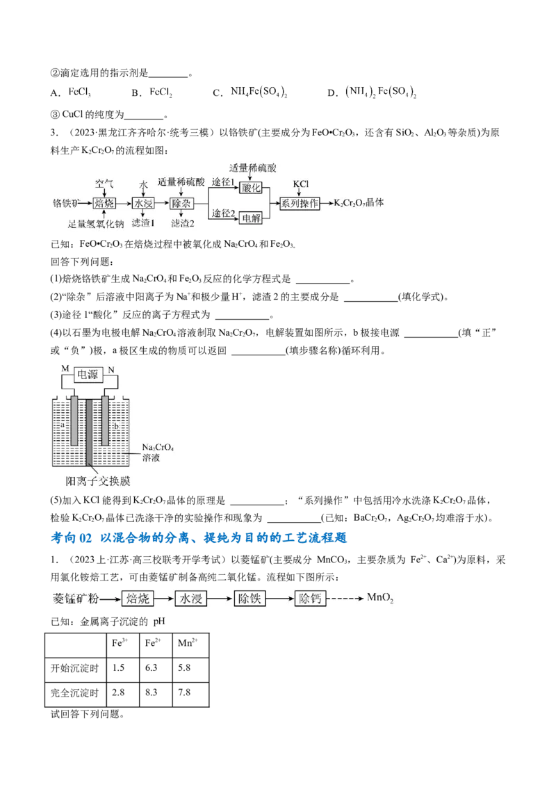 专题05金属及其重要化合物（讲义）（原卷版）_05高考化学_2024年新高考资料_2.2024二轮复习_高频考点2024年高考化学二轮复习高频考点追踪与预测（新高考专用）