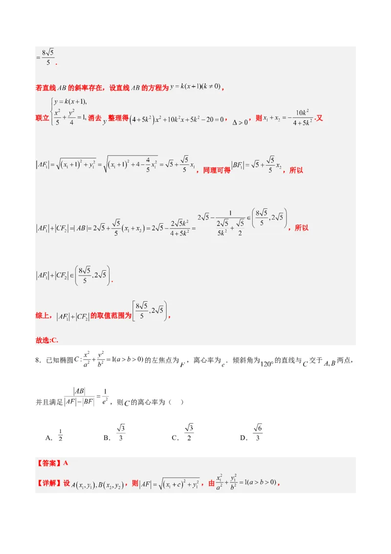 素养拓展31圆锥曲线中焦半径和焦点弦公式的应用（精讲+精练）一轮复习讲义2024年高考数学高频考点题型归纳与方法总结（新高考通用）解析版_2.2025数学总复习_2024年新高考资料