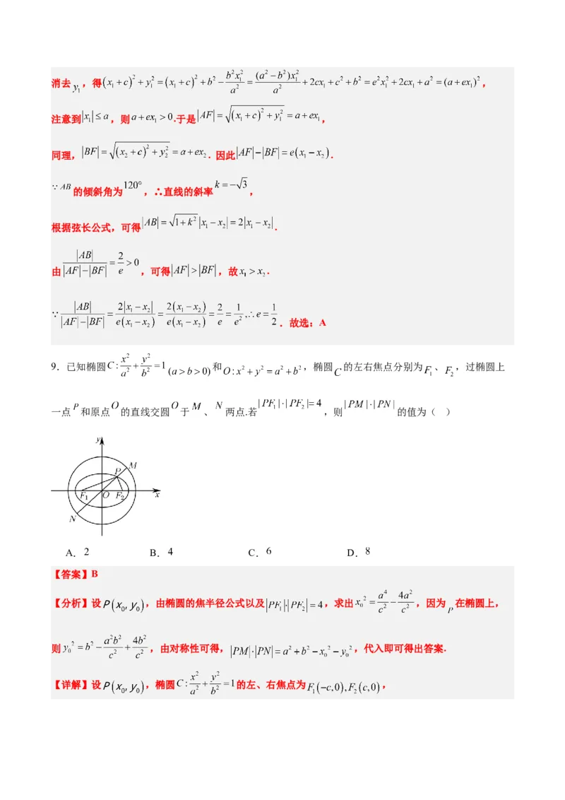 素养拓展31圆锥曲线中焦半径和焦点弦公式的应用（精讲+精练）一轮复习讲义2024年高考数学高频考点题型归纳与方法总结（新高考通用）解析版_2.2025数学总复习_2024年新高考资料