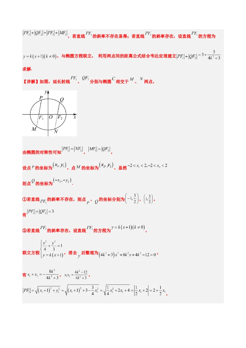 素养拓展31圆锥曲线中焦半径和焦点弦公式的应用（精讲+精练）一轮复习讲义2024年高考数学高频考点题型归纳与方法总结（新高考通用）解析版_2.2025数学总复习_2024年新高考资料
