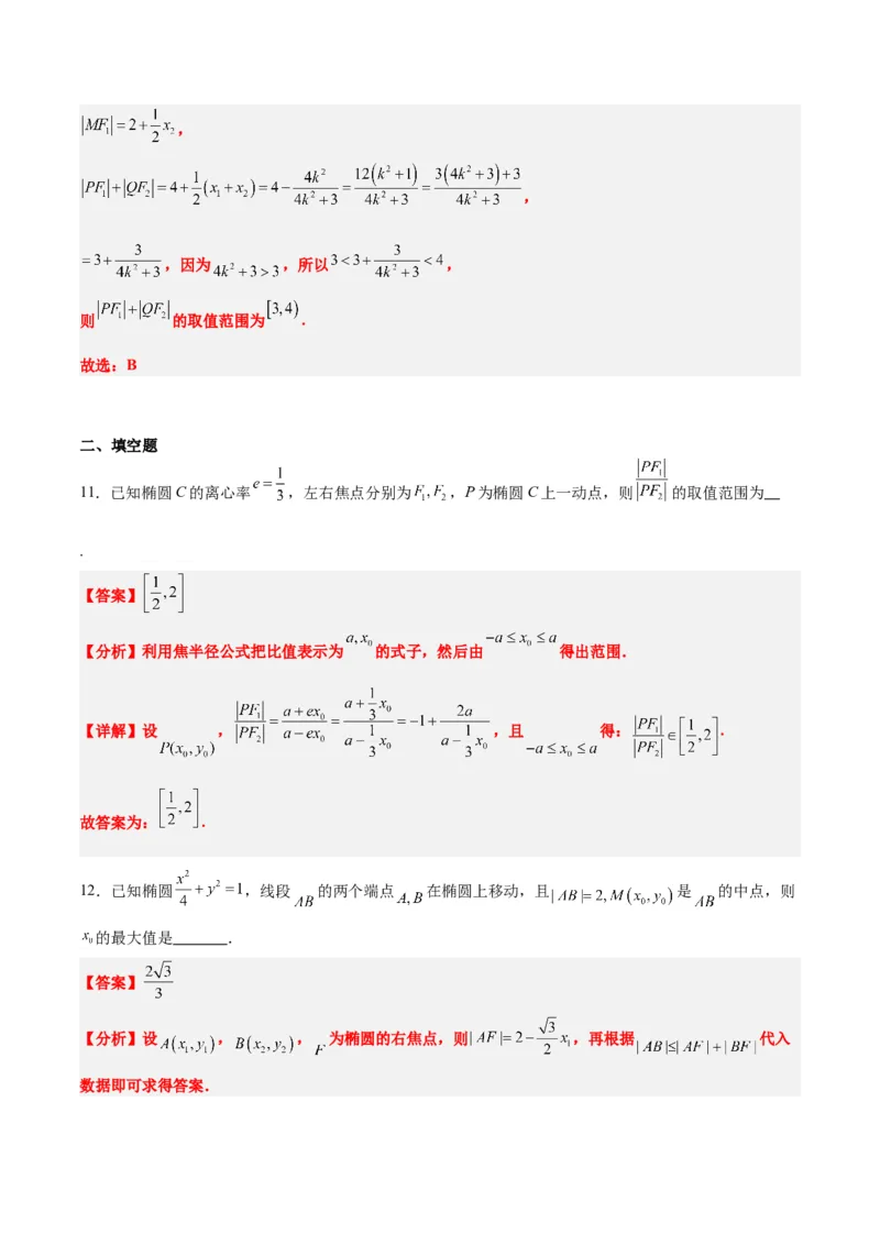 素养拓展31圆锥曲线中焦半径和焦点弦公式的应用（精讲+精练）一轮复习讲义2024年高考数学高频考点题型归纳与方法总结（新高考通用）解析版_2.2025数学总复习_2024年新高考资料