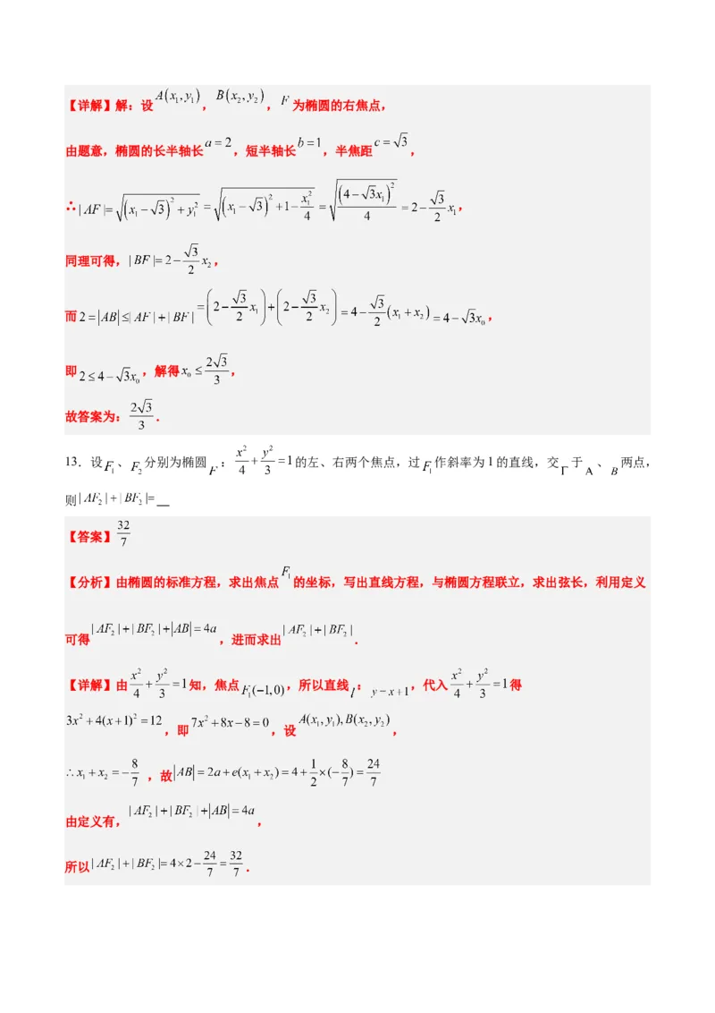 素养拓展31圆锥曲线中焦半径和焦点弦公式的应用（精讲+精练）一轮复习讲义2024年高考数学高频考点题型归纳与方法总结（新高考通用）解析版_2.2025数学总复习_2024年新高考资料