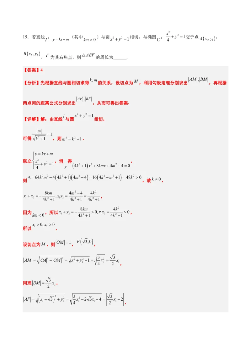 素养拓展31圆锥曲线中焦半径和焦点弦公式的应用（精讲+精练）一轮复习讲义2024年高考数学高频考点题型归纳与方法总结（新高考通用）解析版_2.2025数学总复习_2024年新高考资料