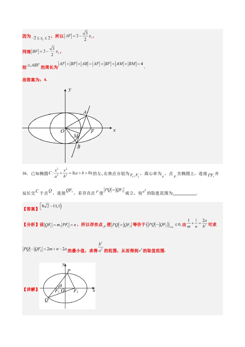 素养拓展31圆锥曲线中焦半径和焦点弦公式的应用（精讲+精练）一轮复习讲义2024年高考数学高频考点题型归纳与方法总结（新高考通用）解析版_2.2025数学总复习_2024年新高考资料