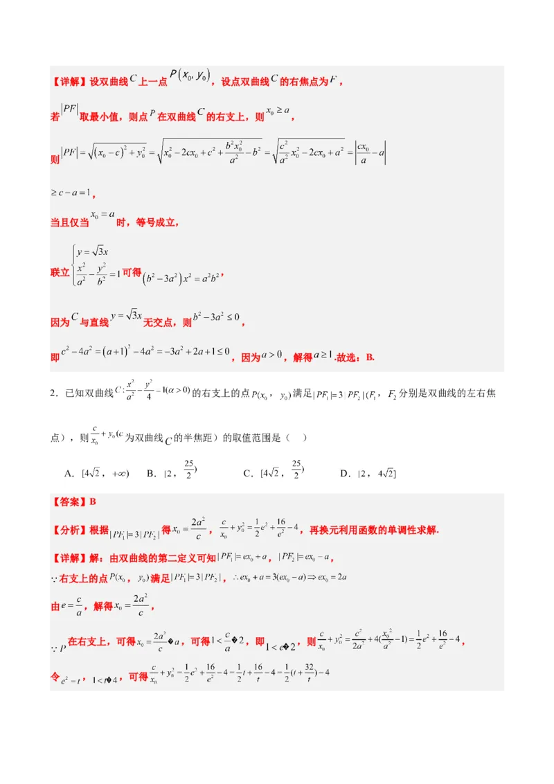 素养拓展31圆锥曲线中焦半径和焦点弦公式的应用（精讲+精练）一轮复习讲义2024年高考数学高频考点题型归纳与方法总结（新高考通用）解析版_2.2025数学总复习_2024年新高考资料