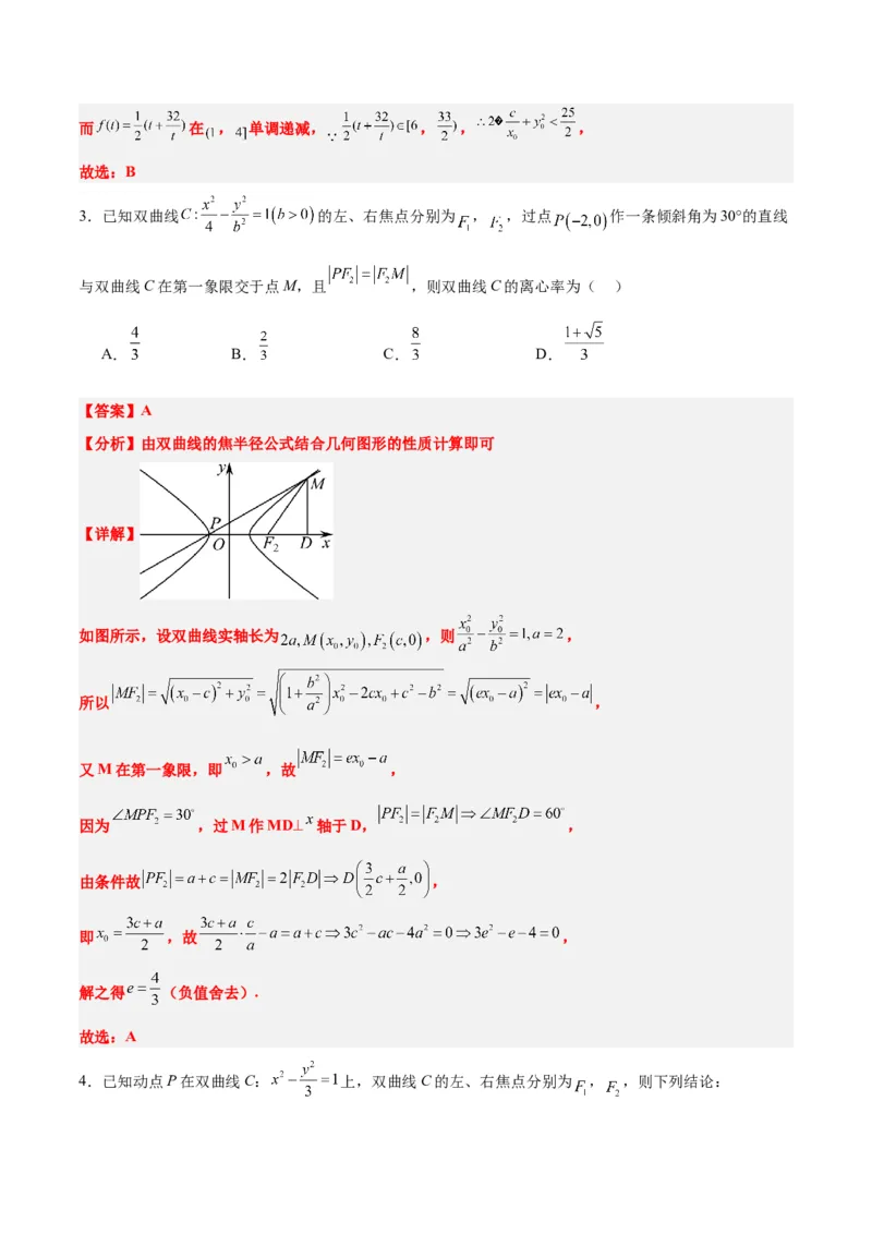 素养拓展31圆锥曲线中焦半径和焦点弦公式的应用（精讲+精练）一轮复习讲义2024年高考数学高频考点题型归纳与方法总结（新高考通用）解析版_2.2025数学总复习_2024年新高考资料