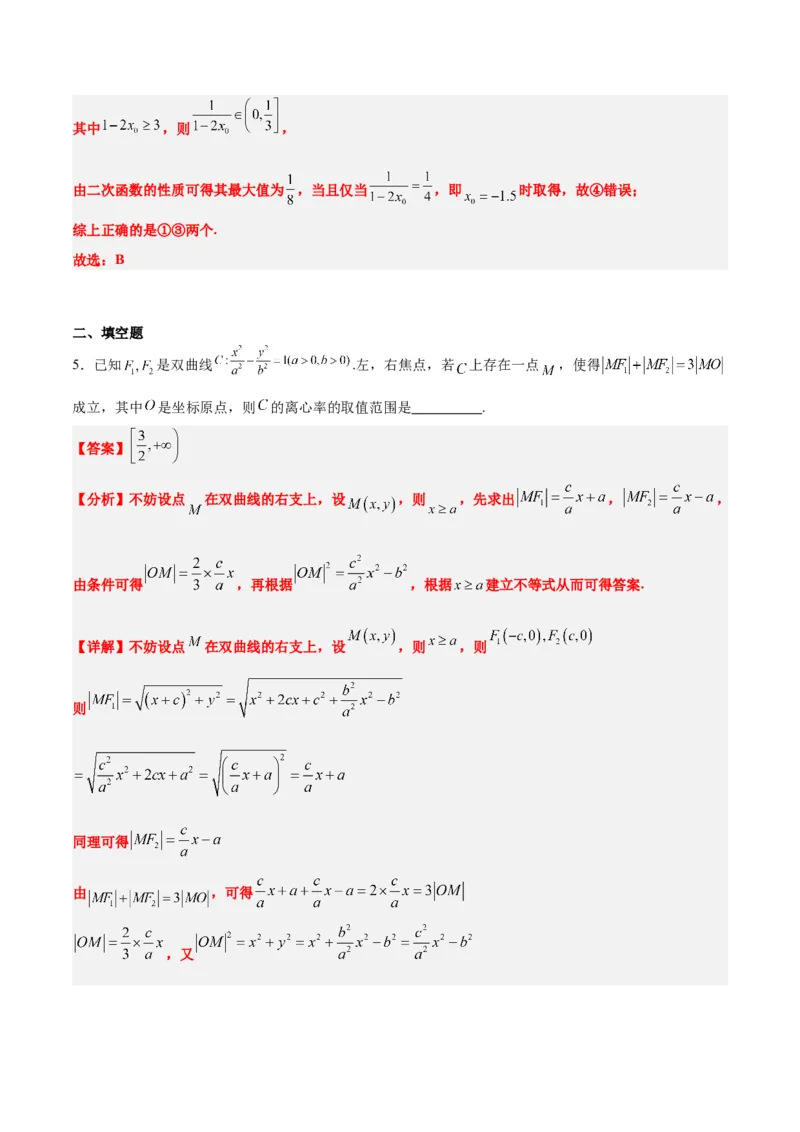 素养拓展31圆锥曲线中焦半径和焦点弦公式的应用（精讲+精练）一轮复习讲义2024年高考数学高频考点题型归纳与方法总结（新高考通用）解析版_2.2025数学总复习_2024年新高考资料