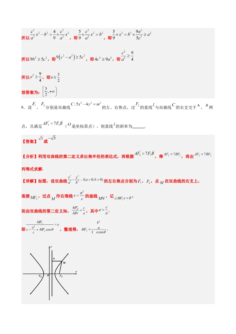素养拓展31圆锥曲线中焦半径和焦点弦公式的应用（精讲+精练）一轮复习讲义2024年高考数学高频考点题型归纳与方法总结（新高考通用）解析版_2.2025数学总复习_2024年新高考资料