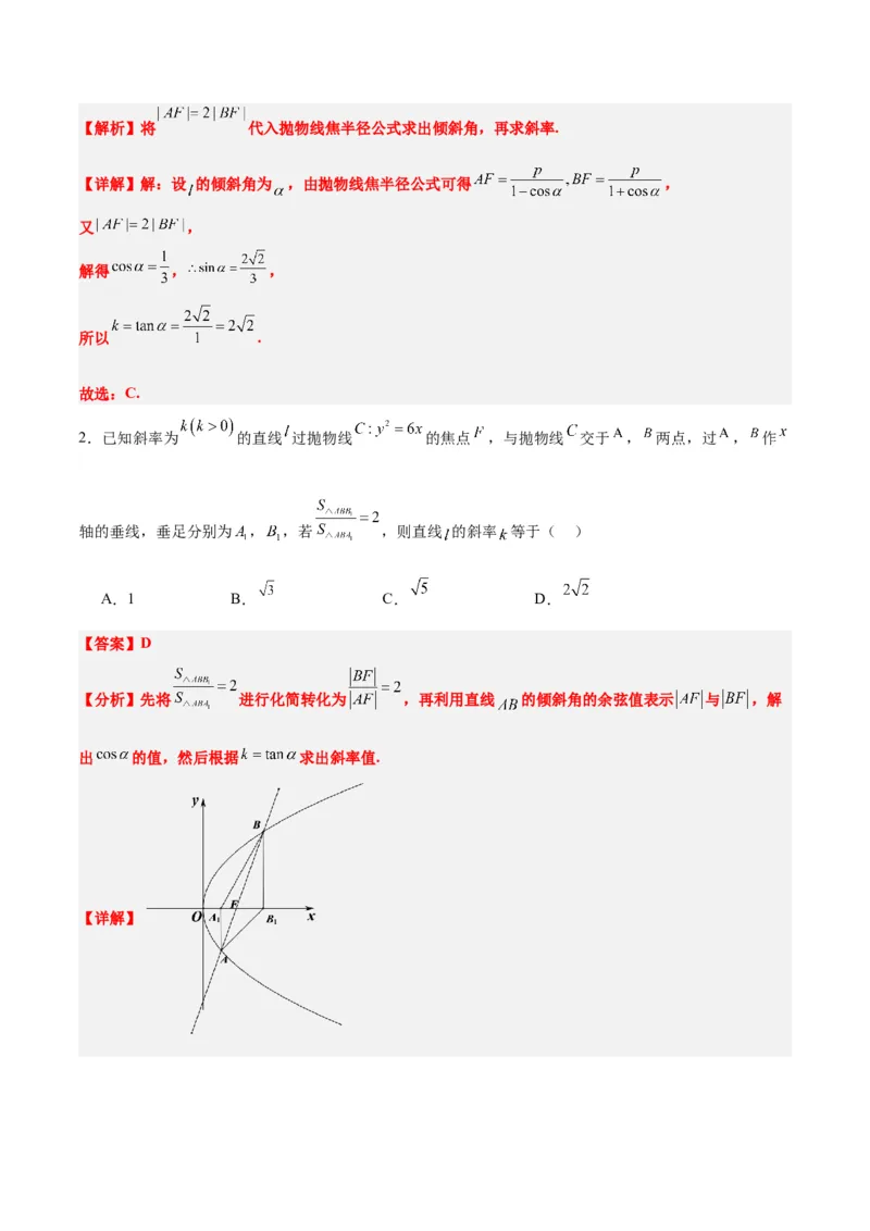 素养拓展31圆锥曲线中焦半径和焦点弦公式的应用（精讲+精练）一轮复习讲义2024年高考数学高频考点题型归纳与方法总结（新高考通用）解析版_2.2025数学总复习_2024年新高考资料
