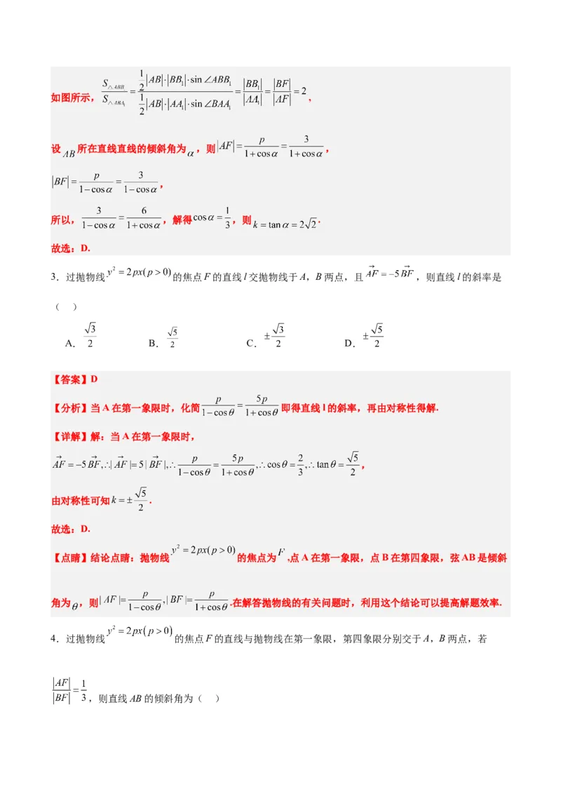 素养拓展31圆锥曲线中焦半径和焦点弦公式的应用（精讲+精练）一轮复习讲义2024年高考数学高频考点题型归纳与方法总结（新高考通用）解析版_2.2025数学总复习_2024年新高考资料