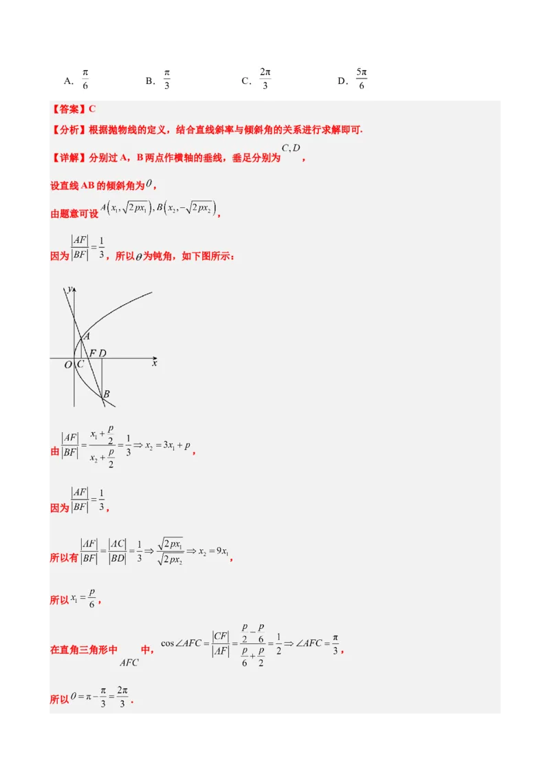 素养拓展31圆锥曲线中焦半径和焦点弦公式的应用（精讲+精练）一轮复习讲义2024年高考数学高频考点题型归纳与方法总结（新高考通用）解析版_2.2025数学总复习_2024年新高考资料