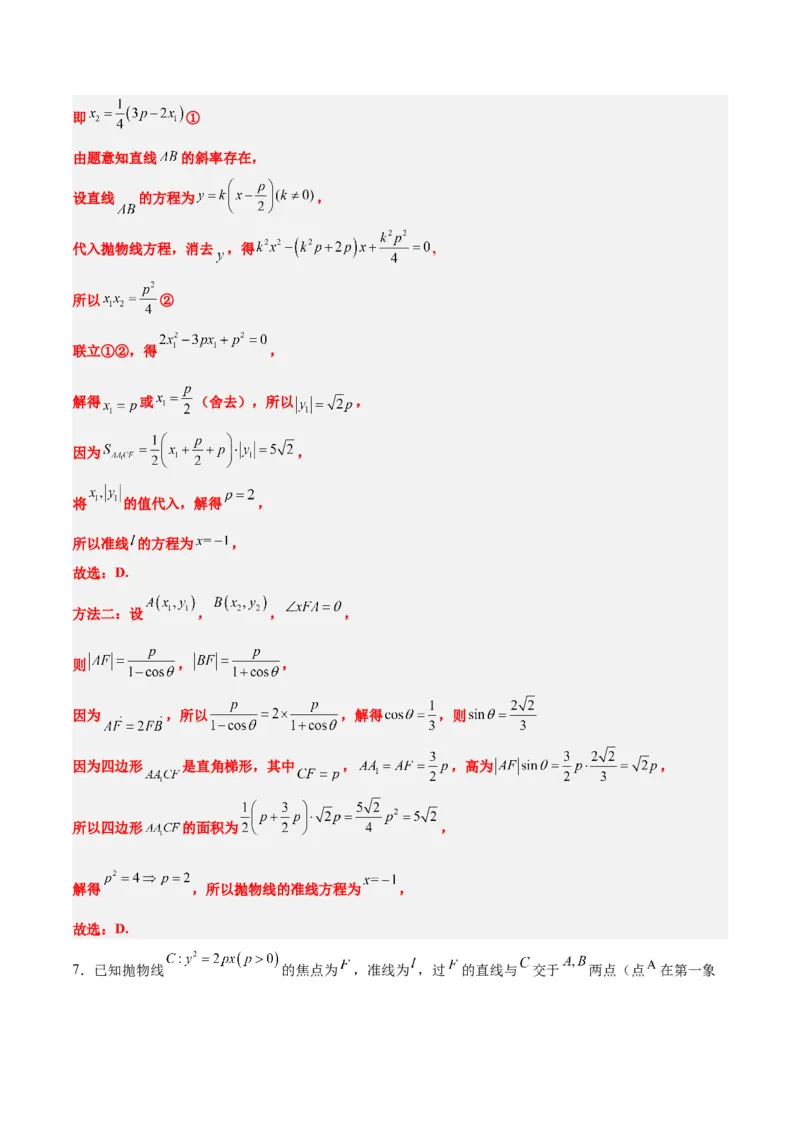 素养拓展31圆锥曲线中焦半径和焦点弦公式的应用（精讲+精练）一轮复习讲义2024年高考数学高频考点题型归纳与方法总结（新高考通用）解析版_2.2025数学总复习_2024年新高考资料