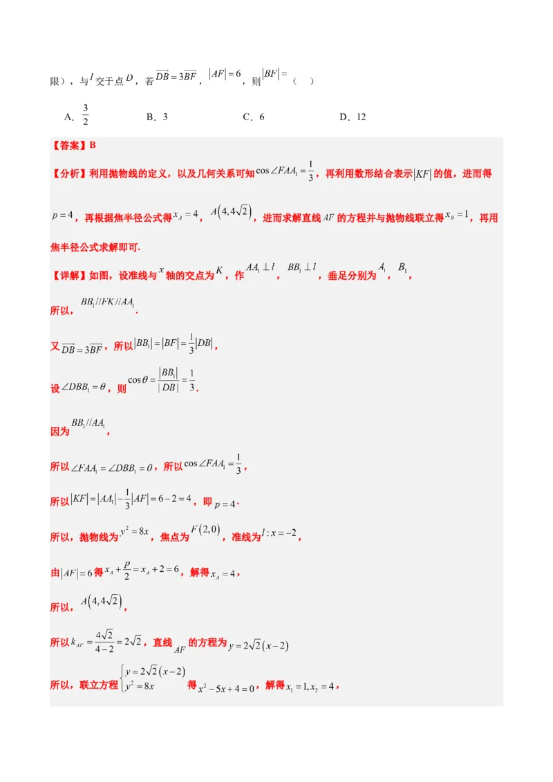 素养拓展31圆锥曲线中焦半径和焦点弦公式的应用（精讲+精练）一轮复习讲义2024年高考数学高频考点题型归纳与方法总结（新高考通用）解析版_2.2025数学总复习_2024年新高考资料