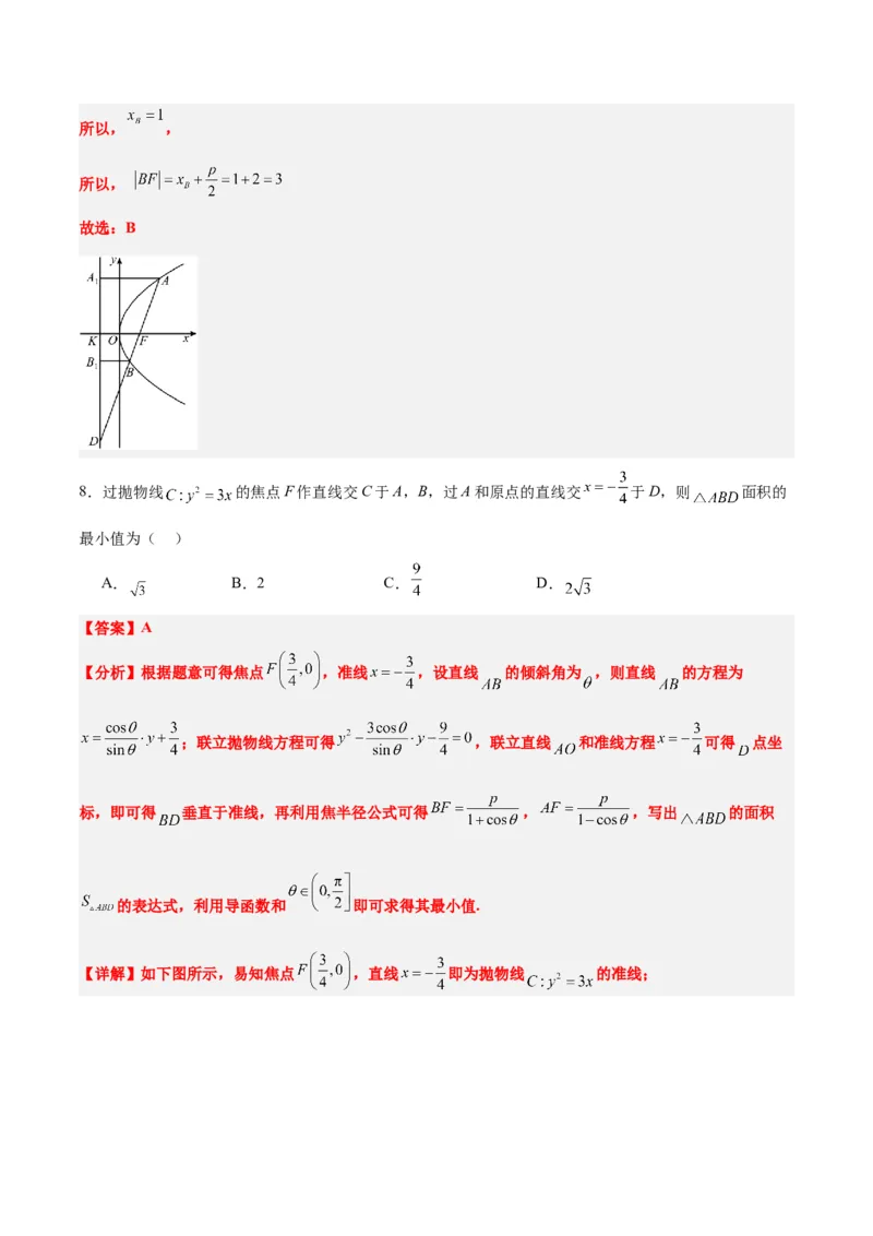 素养拓展31圆锥曲线中焦半径和焦点弦公式的应用（精讲+精练）一轮复习讲义2024年高考数学高频考点题型归纳与方法总结（新高考通用）解析版_2.2025数学总复习_2024年新高考资料