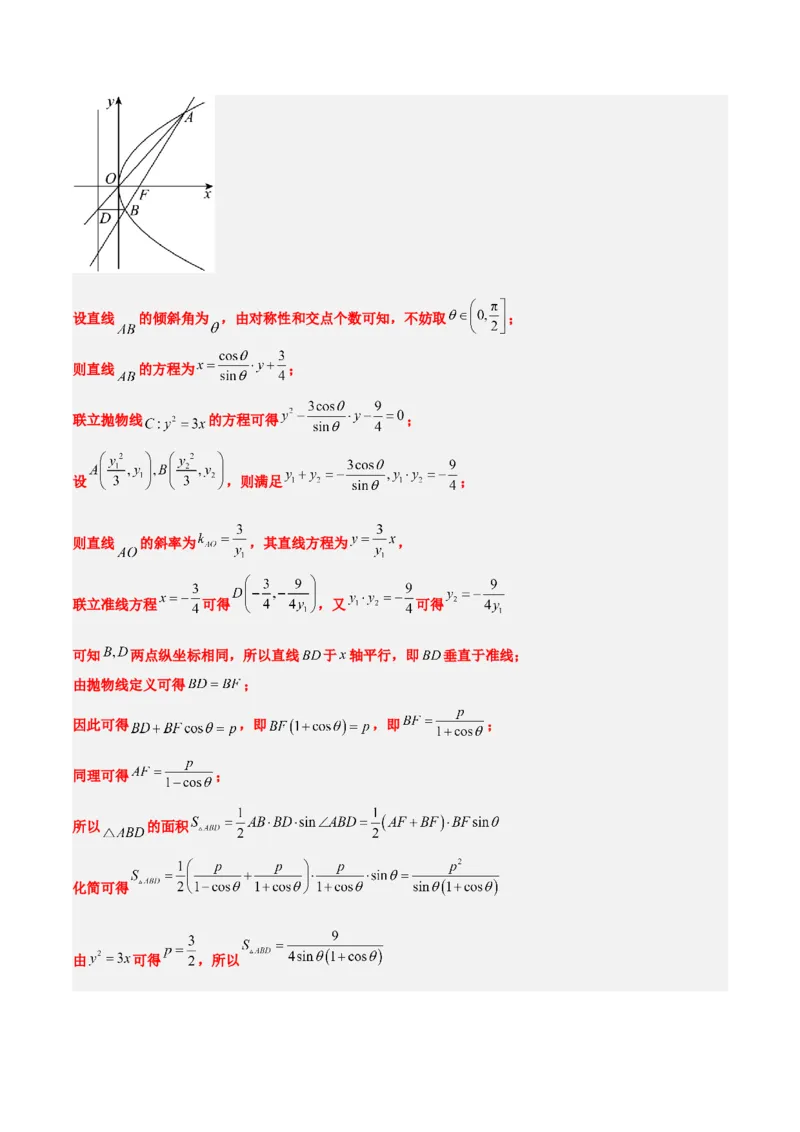 素养拓展31圆锥曲线中焦半径和焦点弦公式的应用（精讲+精练）一轮复习讲义2024年高考数学高频考点题型归纳与方法总结（新高考通用）解析版_2.2025数学总复习_2024年新高考资料