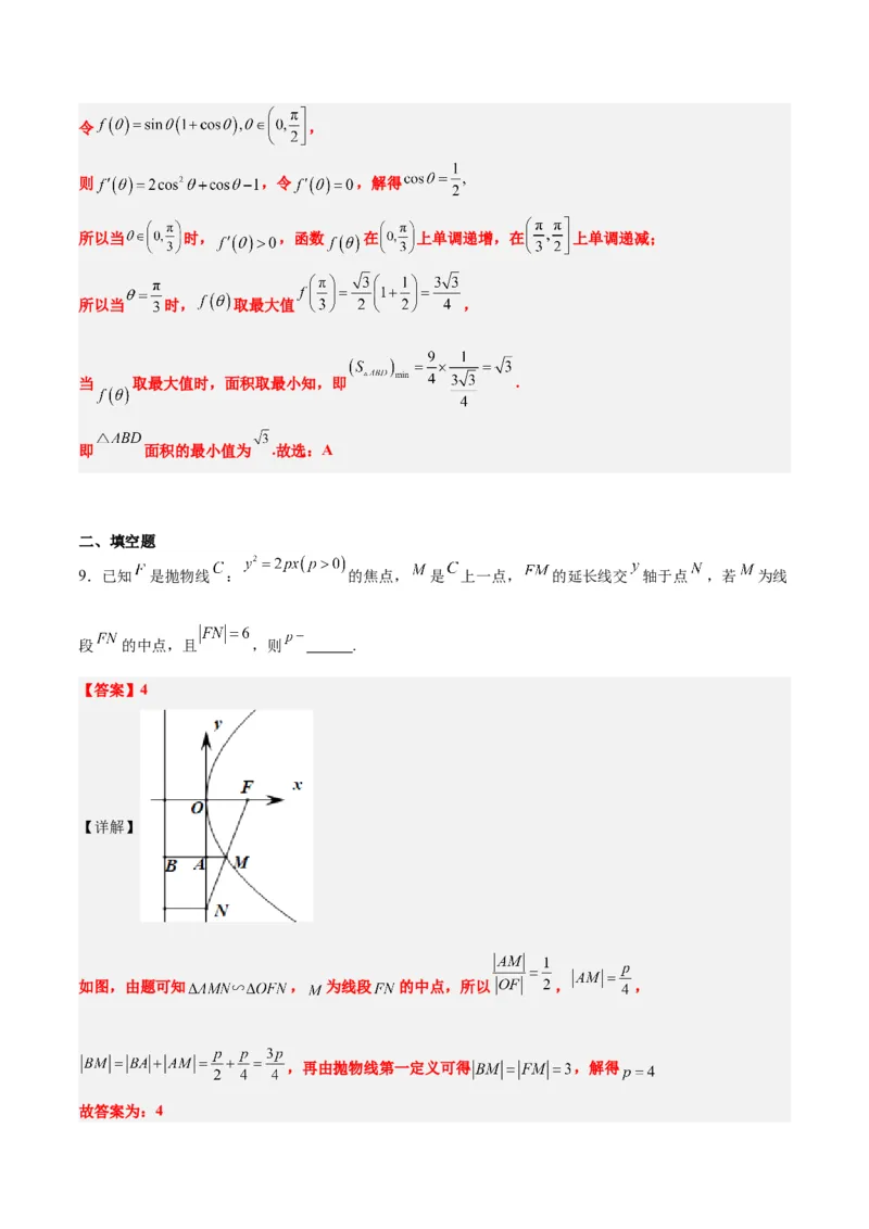 素养拓展31圆锥曲线中焦半径和焦点弦公式的应用（精讲+精练）一轮复习讲义2024年高考数学高频考点题型归纳与方法总结（新高考通用）解析版_2.2025数学总复习_2024年新高考资料