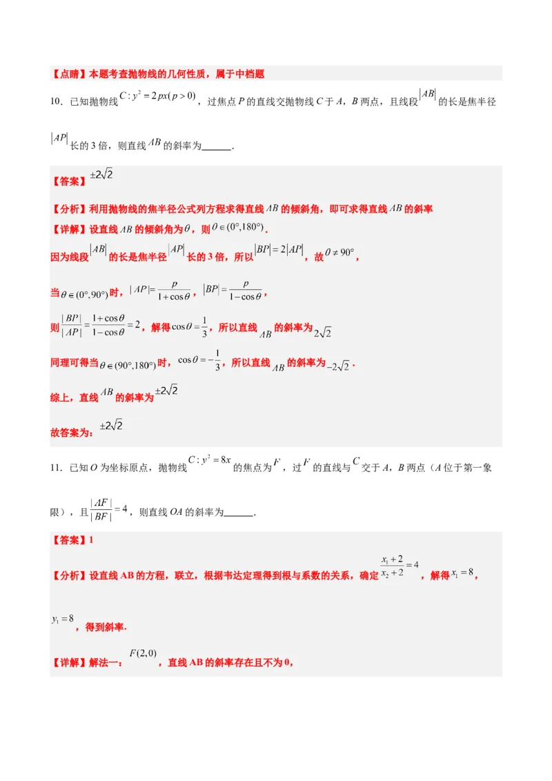 素养拓展31圆锥曲线中焦半径和焦点弦公式的应用（精讲+精练）一轮复习讲义2024年高考数学高频考点题型归纳与方法总结（新高考通用）解析版_2.2025数学总复习_2024年新高考资料