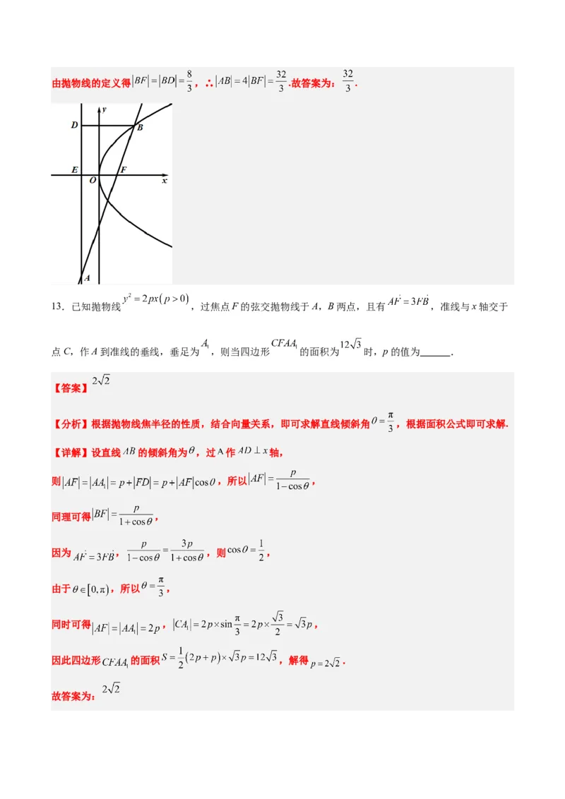 素养拓展31圆锥曲线中焦半径和焦点弦公式的应用（精讲+精练）一轮复习讲义2024年高考数学高频考点题型归纳与方法总结（新高考通用）解析版_2.2025数学总复习_2024年新高考资料